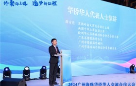 2024广州海珠华侨华人交流合作大会召开